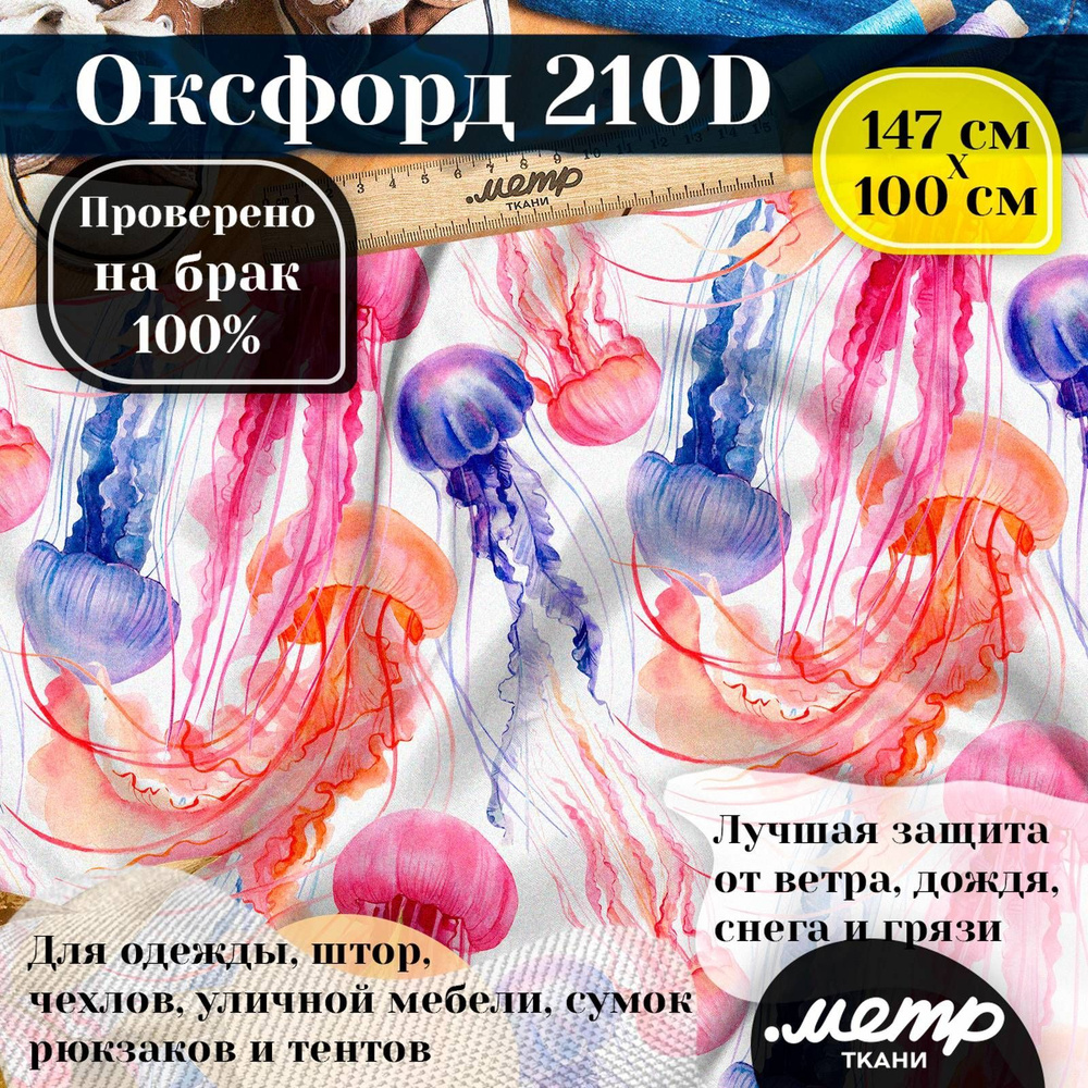 Ткань Оксфорд 210D WR/PU. 150*100 см. Влагоотталкивающая, ветрозащитная, уличная, тентовая, с принтом #1