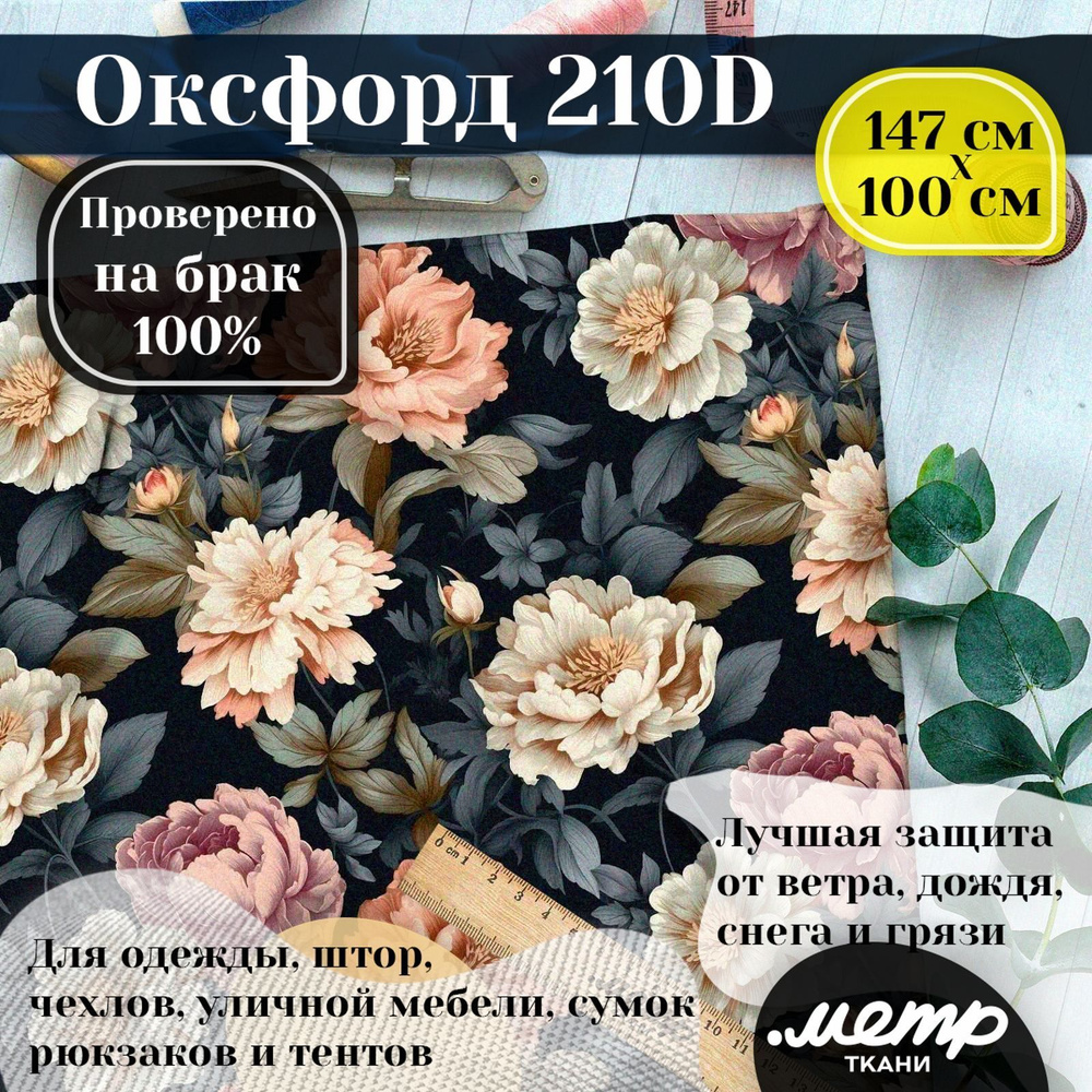 Ткань Оксфорд 210D WR/PU. 95гр/кв.м. 150*100 см. водоотталкивающая ткань для пошива  #1