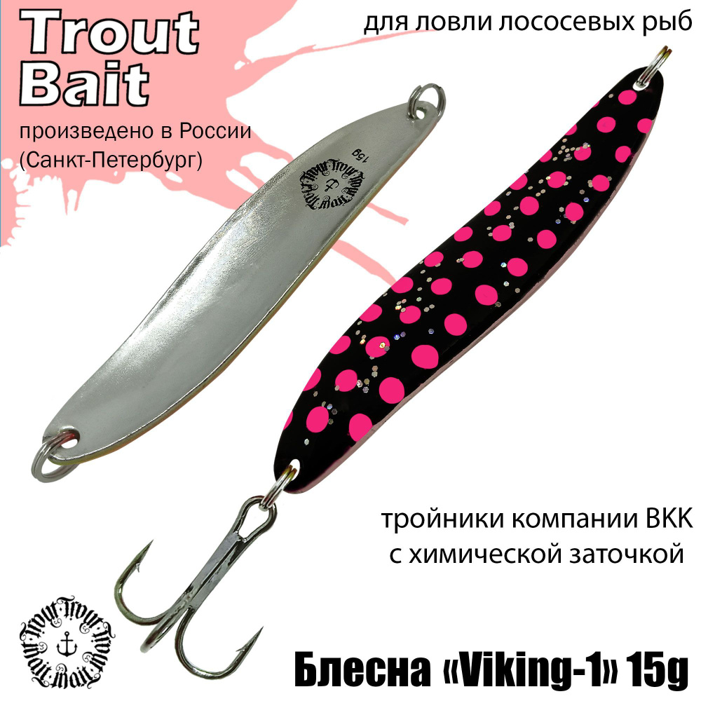 Блесна для рыбалки колеблющаяся , колебалка Viking-1 ( Финская Blu Fox Moresilda ) 15 g цвет 739 на форель #1