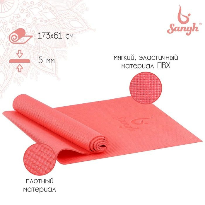 Коврик для йоги Sangh, 173 61 0,5 см, цвет розовый #1