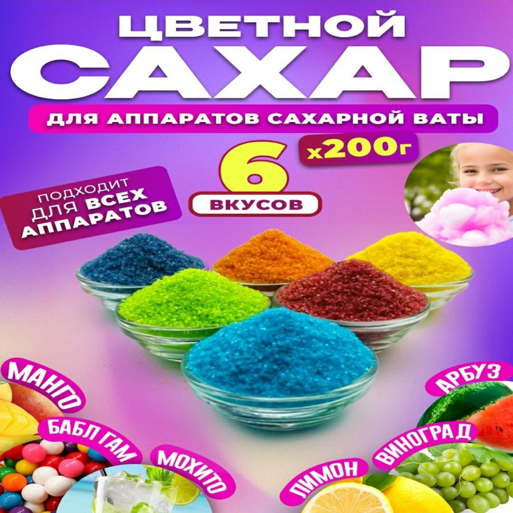 COTTON CANDY Сахар Фруктовый Порции 1201г. 6шт. #1