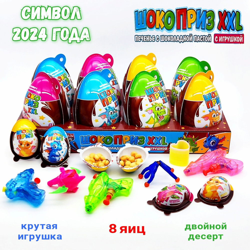 Яйцо с сюрпризом ШОКОПРИЗ XXL Драконыч, печенье с шоколадной пастой и игрушкой внутри, символ года, 1 #1