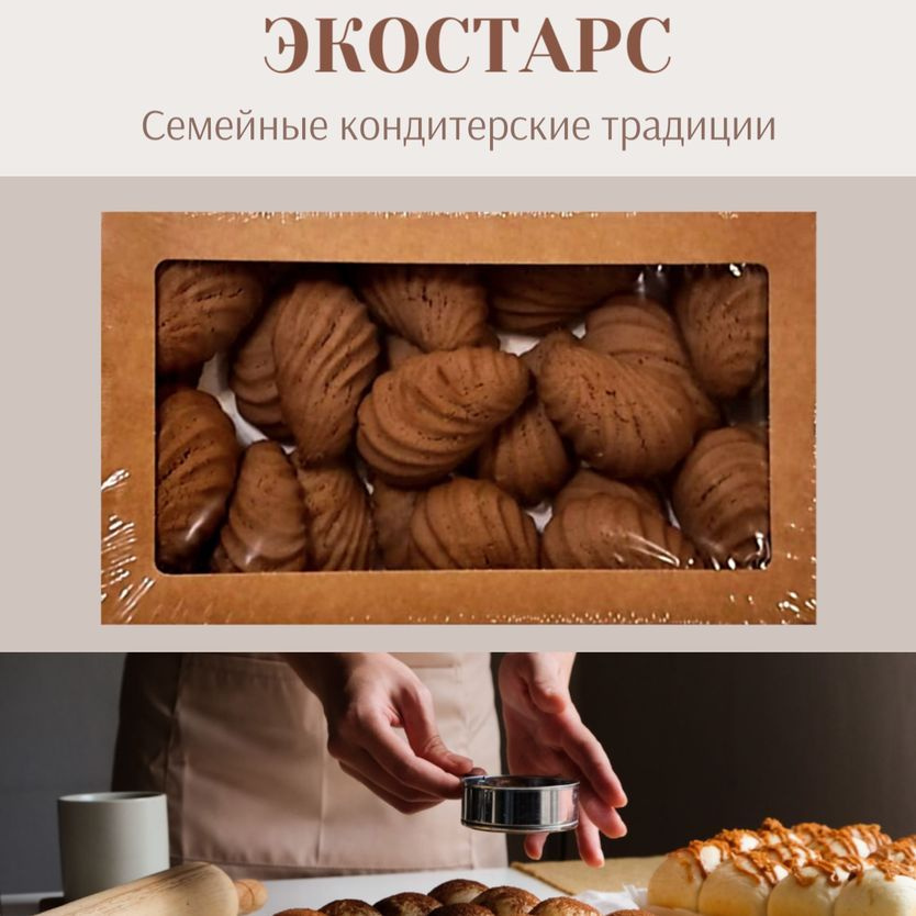 Печенье "Мулатка" сдобное с какао, 400 гр. - купить с доставкой по ...