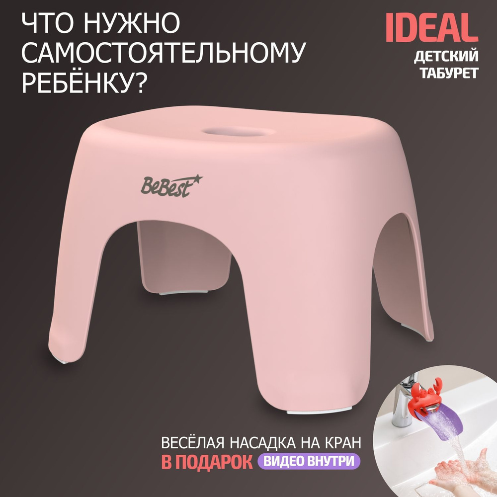 Табурет детский, стульчик, подставка для ног детская BeBest Ideal, розовый  #1