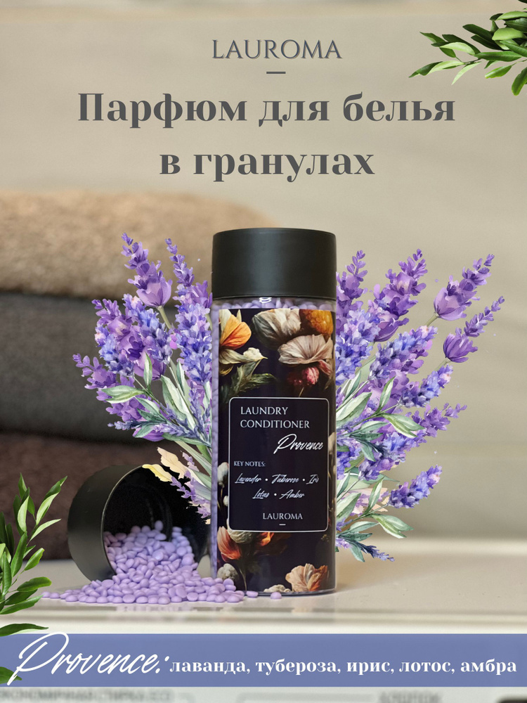 Сухой парфюм кондиционер для белья в гранулах - купить с доставкой по ...