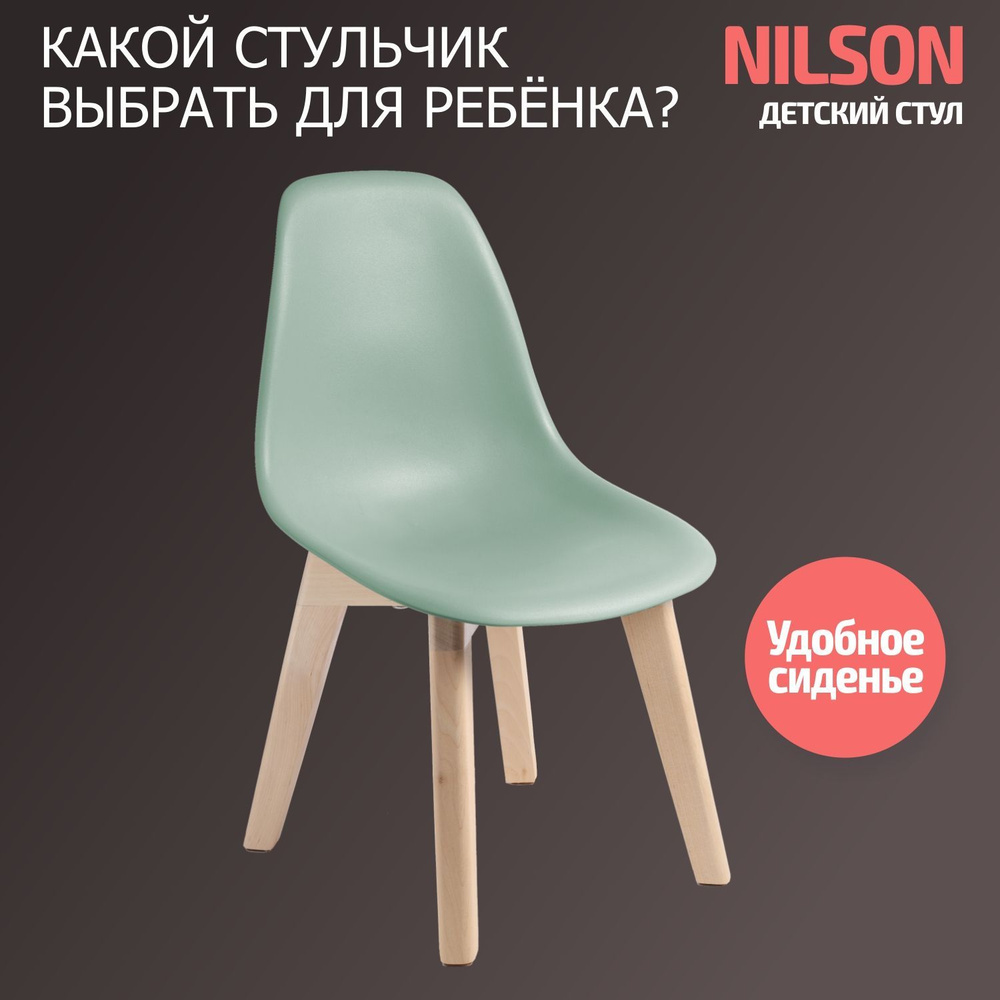 Стул детский BeBest Nilson, стульчик со спинкой , зеленый #1
