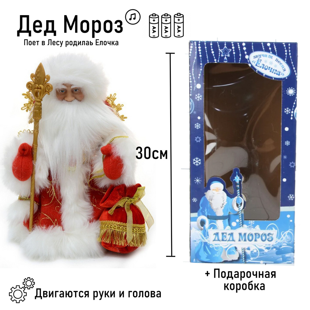 Дед Мороз 30 см #1