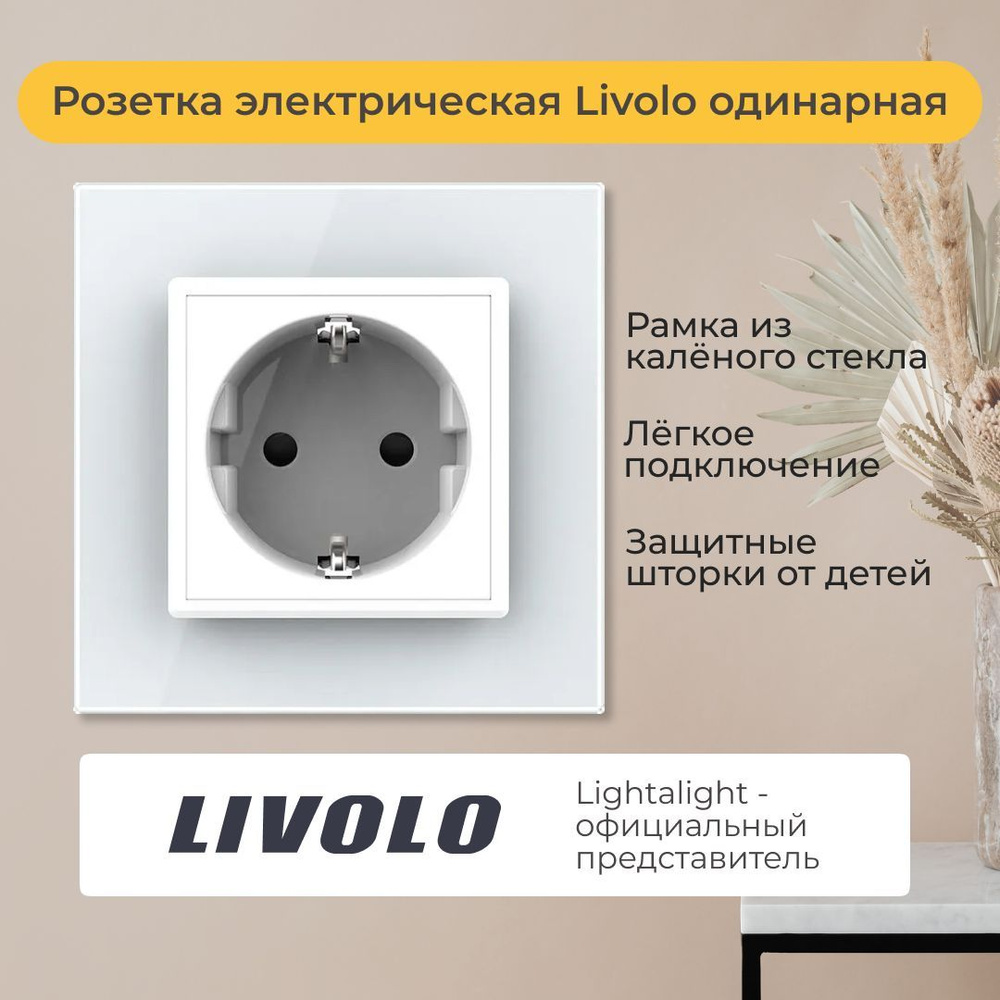 Розетка электрическая Livolo одинарная (VL-C1EU-11) #1