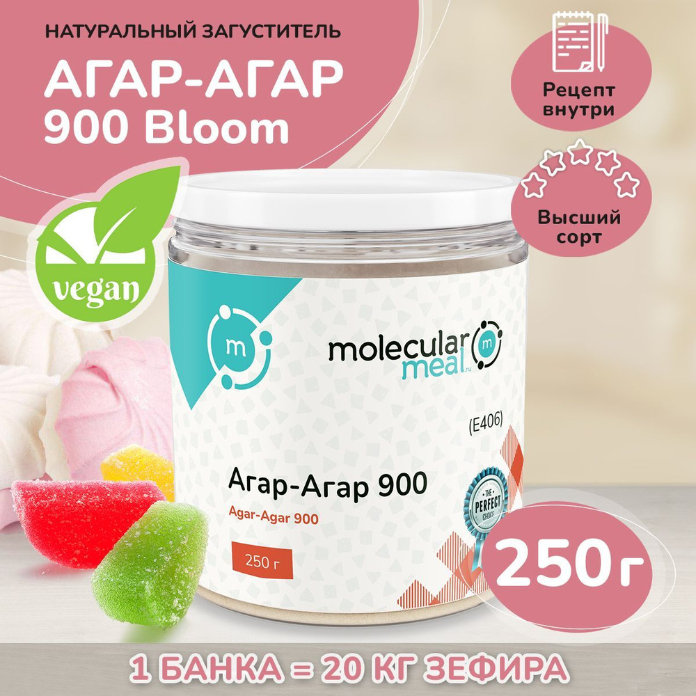 Агар агар 900 bloom 250 г, натуральный пищевой загуститель, растительный желатин для выпечки, десертов, #1