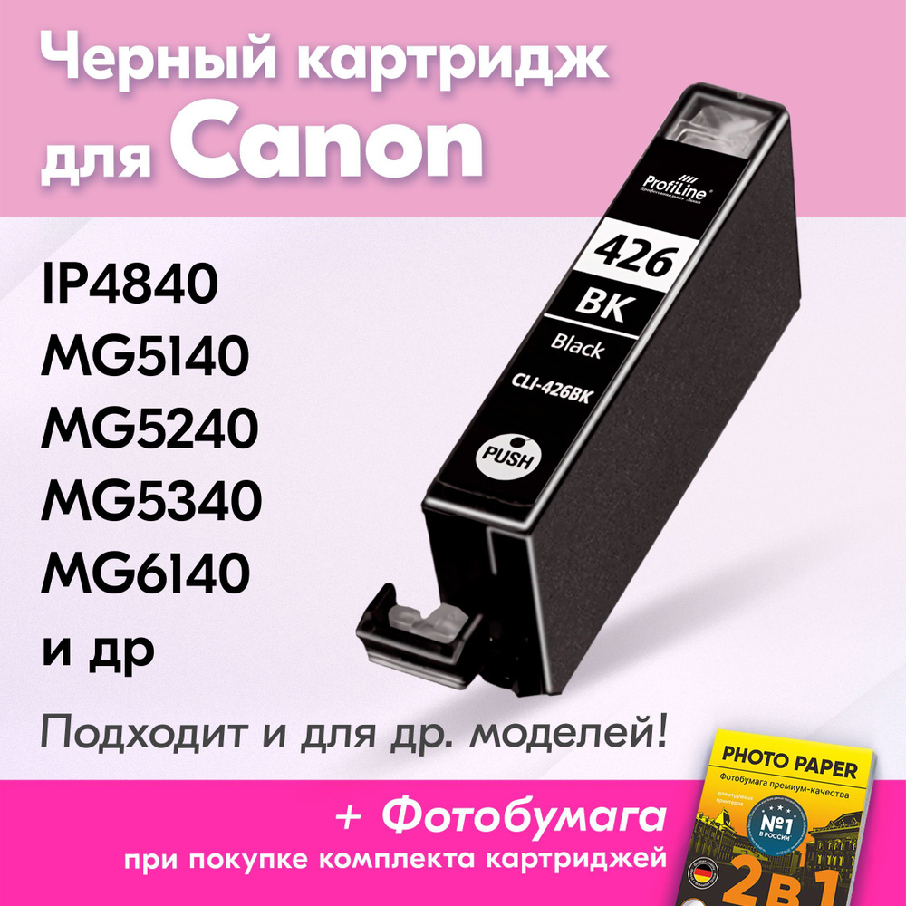 Картридж для Canon CLI-426BK, Canon PIXMA MG6240, MG6140, MG5240, iP4840 с чернилами (с краской) для #1