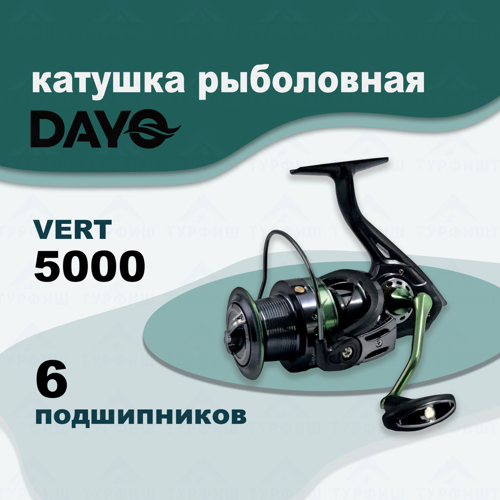 Катушка DAYO VERT 5000 рыболовная фидерная #1