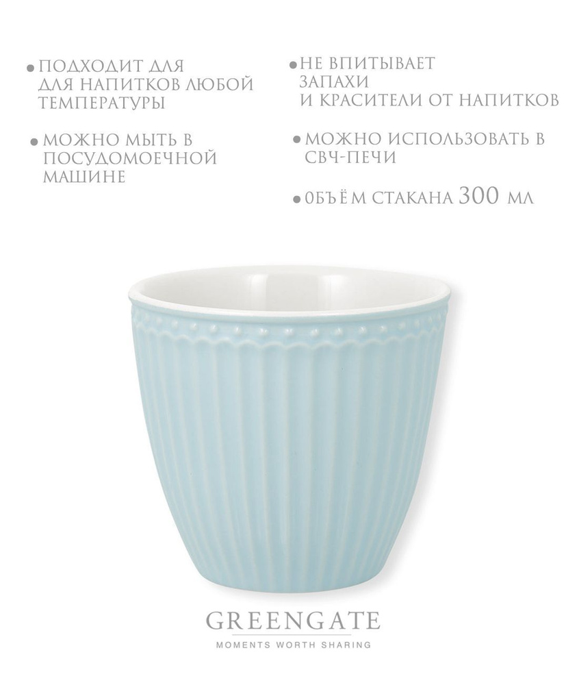 Стакан Greengate Alice pale blue 300 мл #1