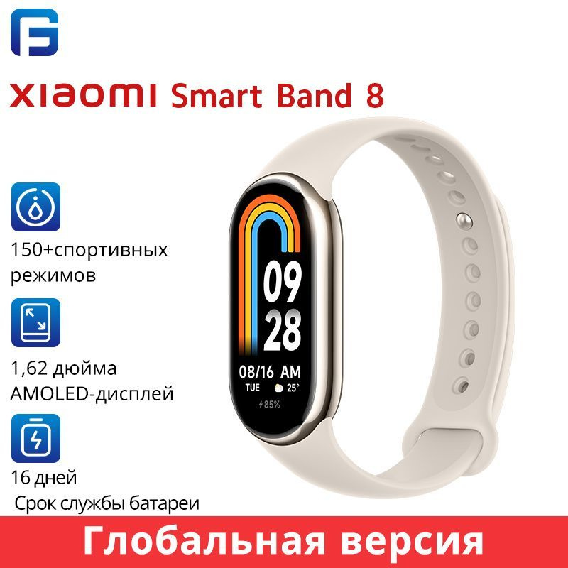 Купить смарт-часы Xiaomi Mi Band 8 золото, экран 1.62" - купить по ...