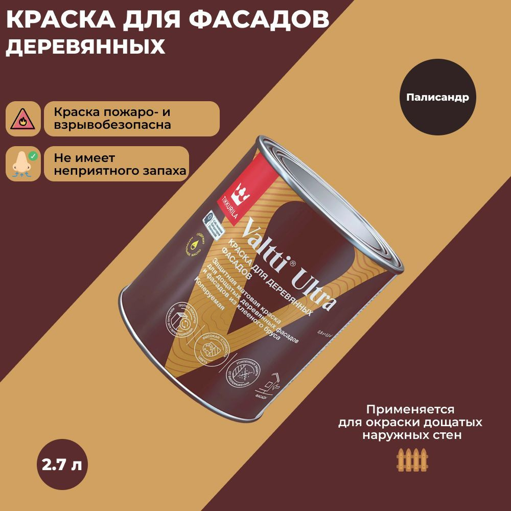 Tikkurila Краска, Матовое покрытие, 2.7 л, 3 кг, коричневый #1