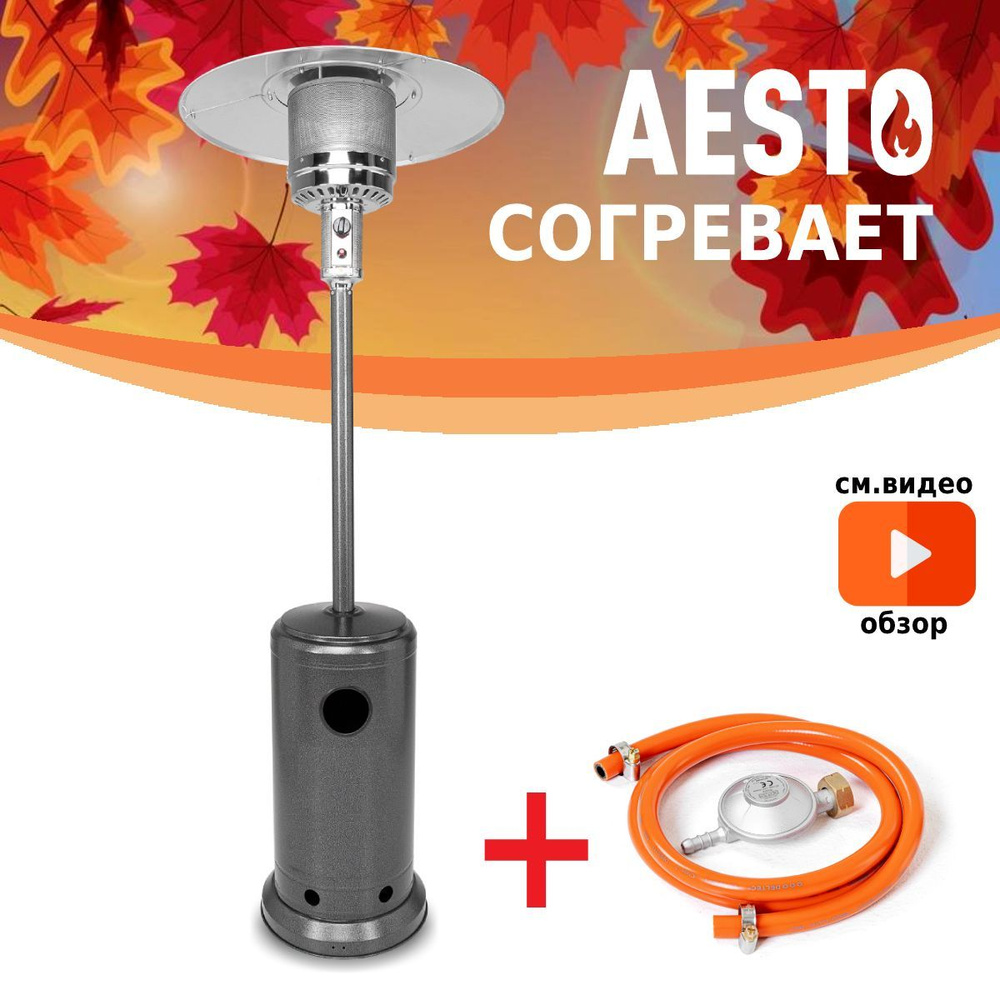 Уличный газовый инфракрасный обогреватель с комплектом для подключения, гриб (зонтик) Aesto A-01T для #1