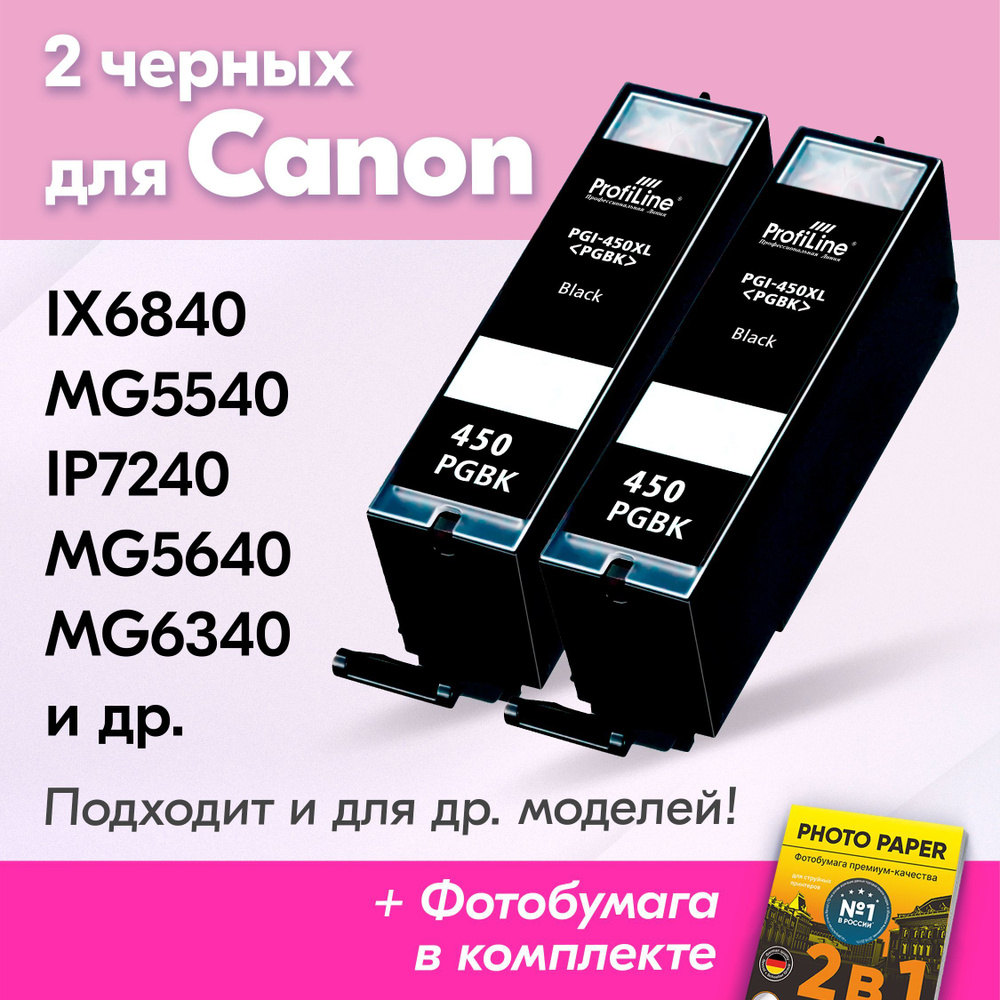 Картриджи к Canon PGI-450 XL, Canon PIXMA iX6840, MG5540, iP7240, MG5640, MG6340 (Комплект из 2 шт) с #1