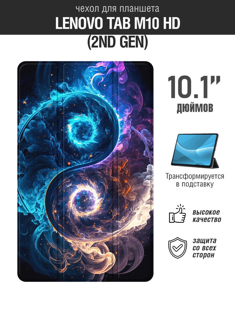 Чехол-книжка для планшета Lenovo Tab M10 HD (2nd Gen) 10.1'' / Леново Таб М10 ЭйчДи (2нд Джен) 10.1'' #1