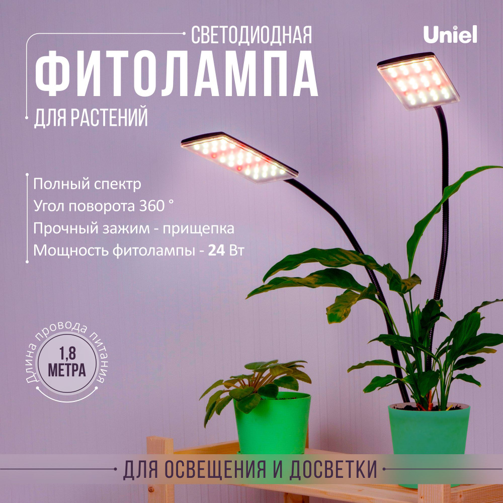 Фитолампа для растений, лампа для растений на прищепке с таймером, спектр для фотосинтеза TM Uniel  #1