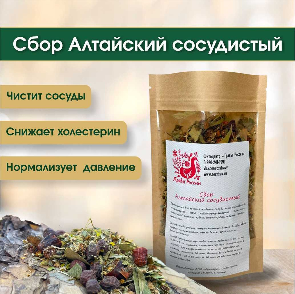 Травяной чай листовой Алтайский сбор сосудистый ключ к здоровью сердца и сосудов Травы России  #1