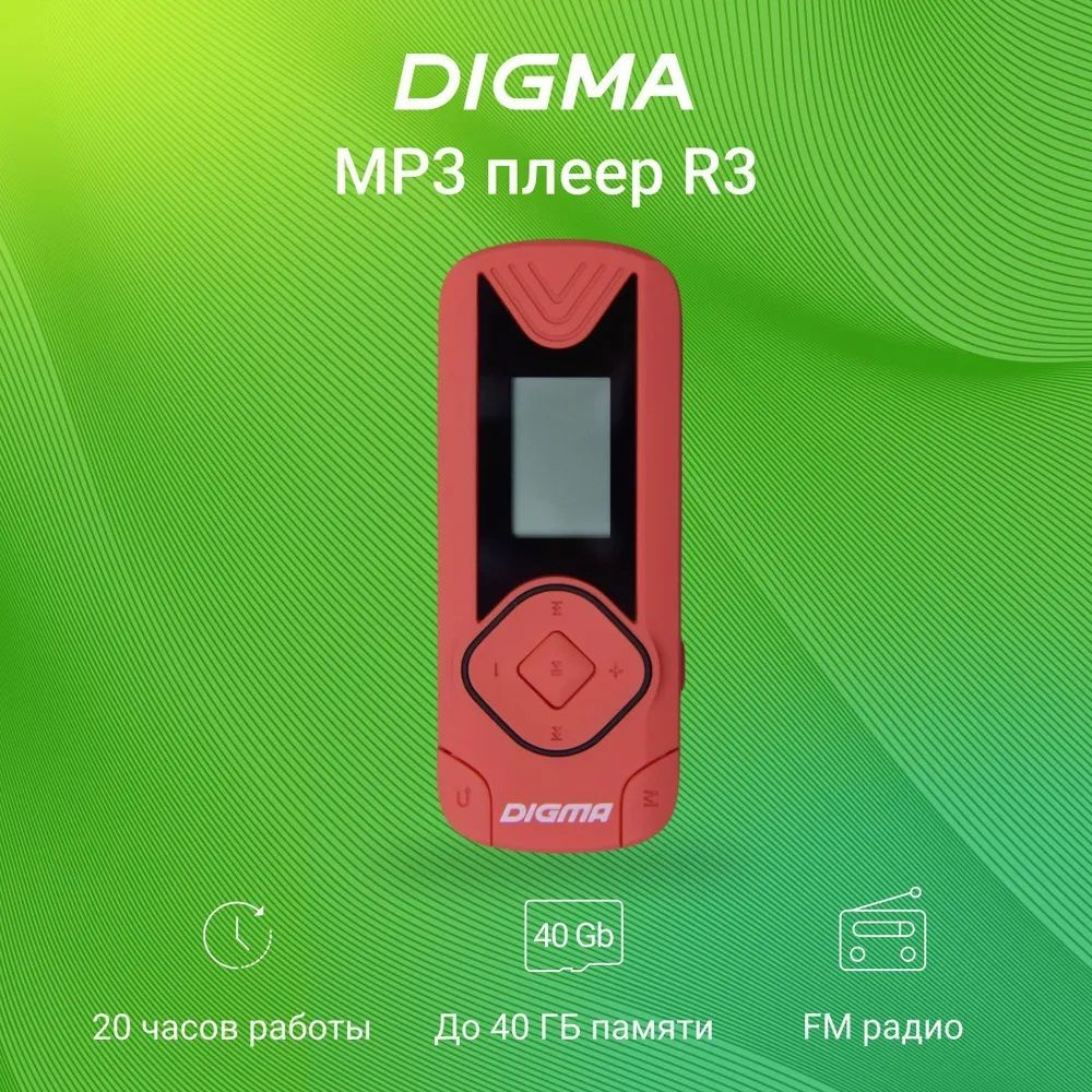 Плеер Digma R3 8GB, FM, micoSD, красный #1