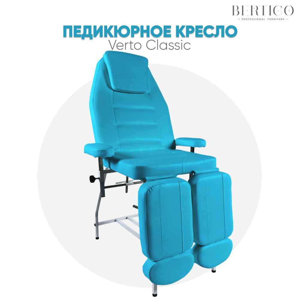 Педикюрное кресло Verto Classic, голубое #1