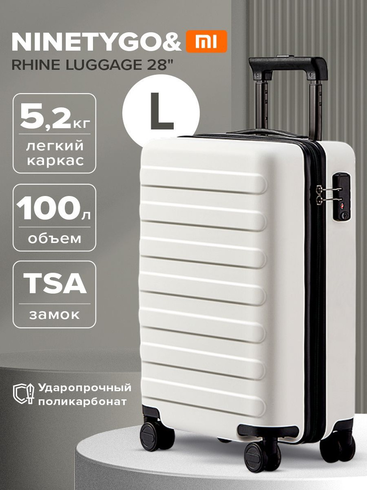 Чемодан на колесах дорожный для ручной клади, багажа самолета Xiaomi Rhine Luggage 28'', белый  #1