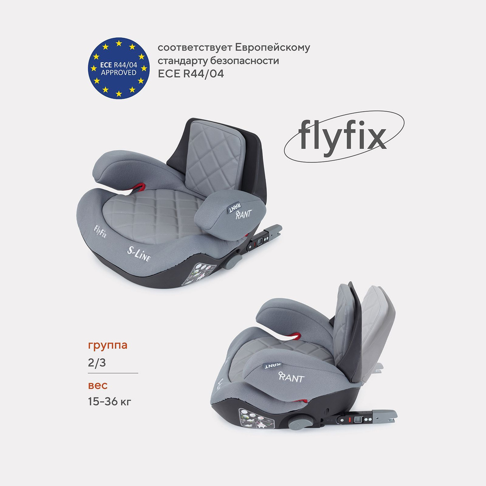 Автокресло детское Rant Flyfix isofix группа 2/3 от 3 до 12 лет вес 15-36 кг рост 100-145 см grey  #1