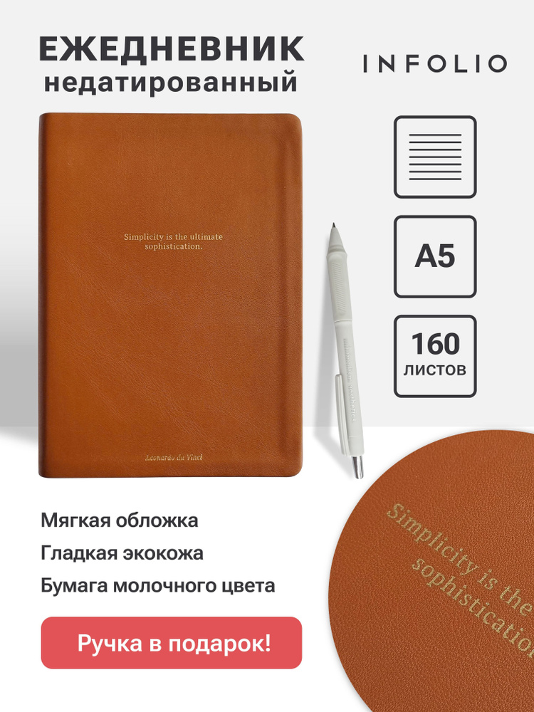 Infolio Ежедневник Недатированный A5 (14.8 × 21 см), листов: 160 #1