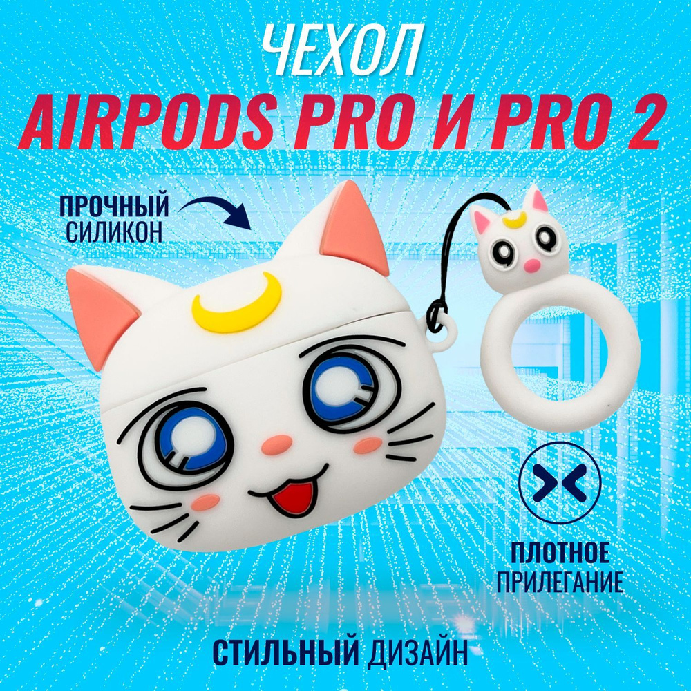 Чехол для AirPods Pro и AirPods Pro 2 (2022) (Кошка белая) #1