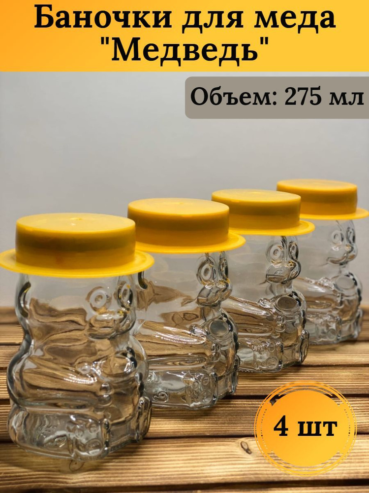 Банка для консервирования "без принта", 295 мл, 4 шт #1