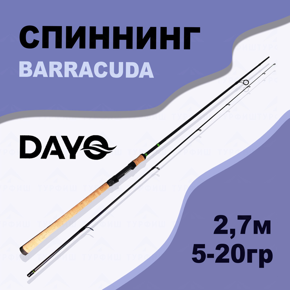 Спиннинг DAYO BARRACUDA 5-20 гр 2,7 м для рыбалки #1