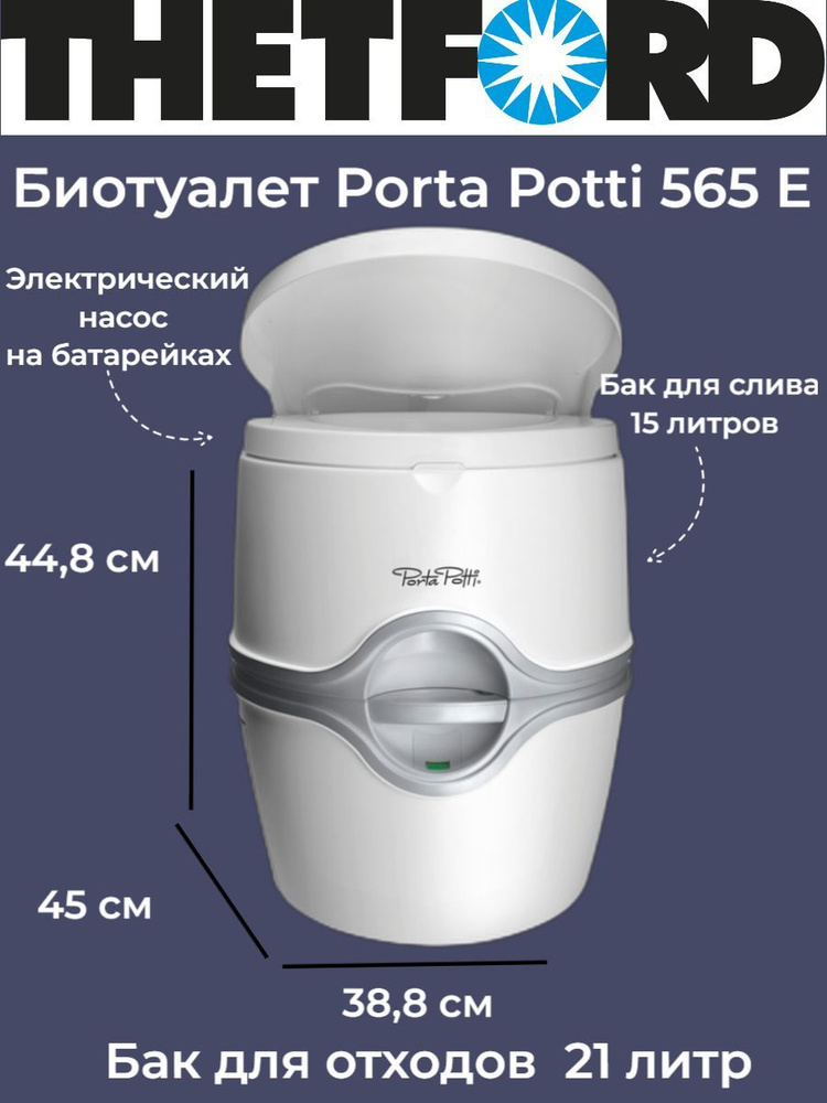 Биотуалет Thetford Porta Potti 565 E #1