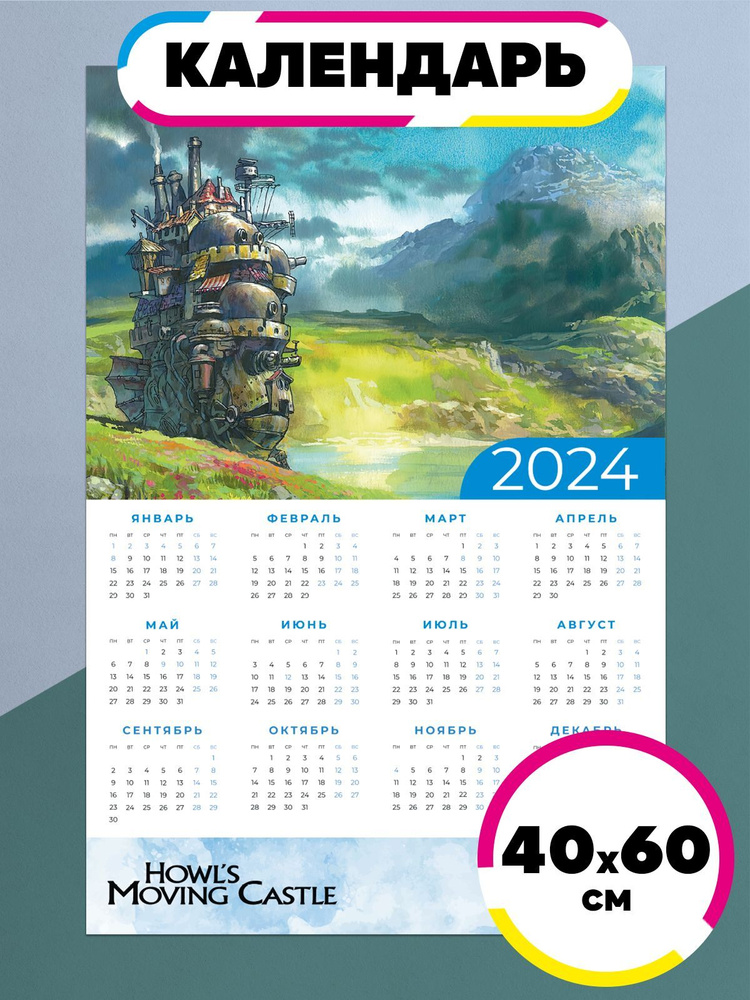 Постер календарь 2024 аниме Ходячий замок #1