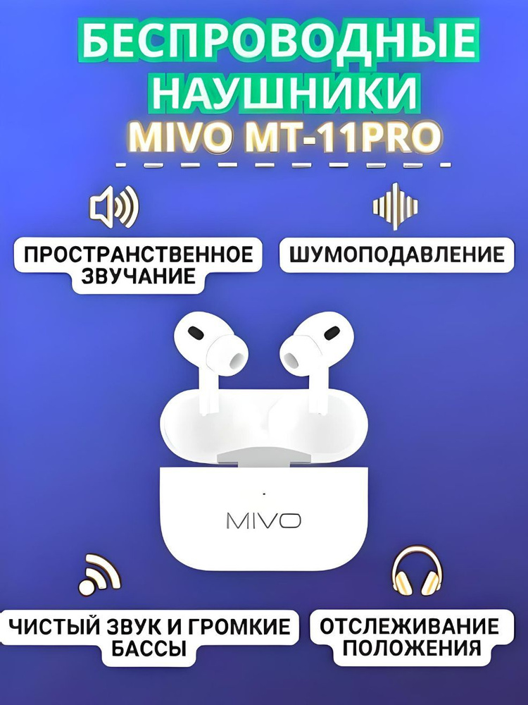 Беспроводные наушники TWS MIVO MT-11 PRO с активным шумоподавлением и беспроводной зарядкой  #1