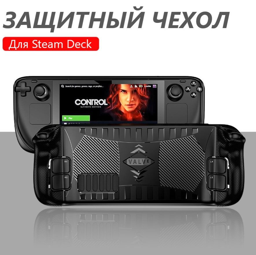 Защитный чехол для Steam Deck черный #1