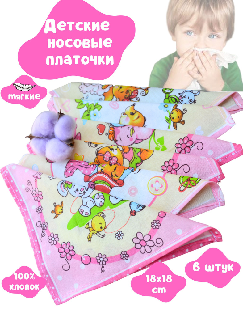 Носовые платочки детские, набор из 6 штук, 100% хлопок #1
