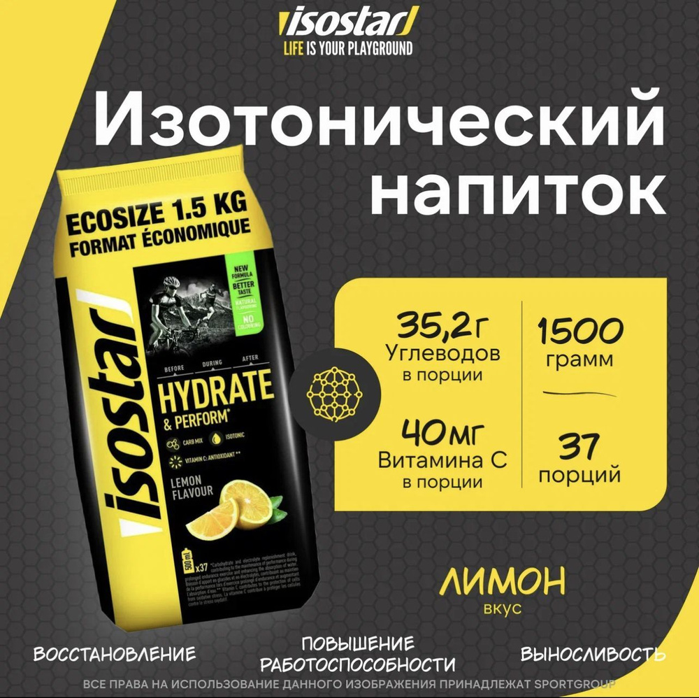 Изотоник Isostar Hydrate & Perform Ecopack Лимон 1,5 кг 23 порции #1