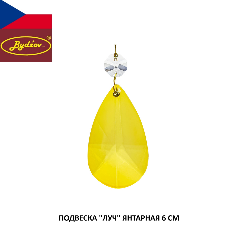 Хрустальная подвеска "Луч" янтарь 60 мм - 1 штука, для люстры или декора, Чехия  #1