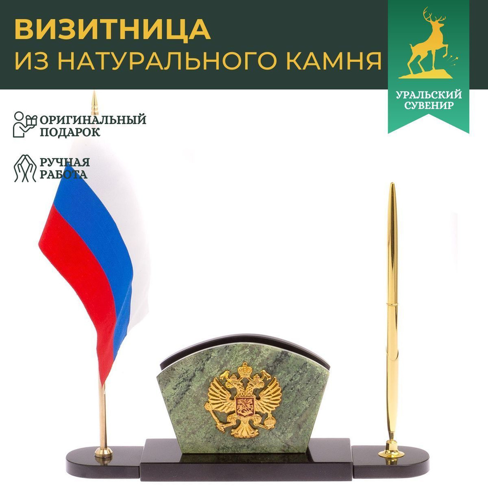 Визитница с флагом и гербом РФ камень жадеит #1