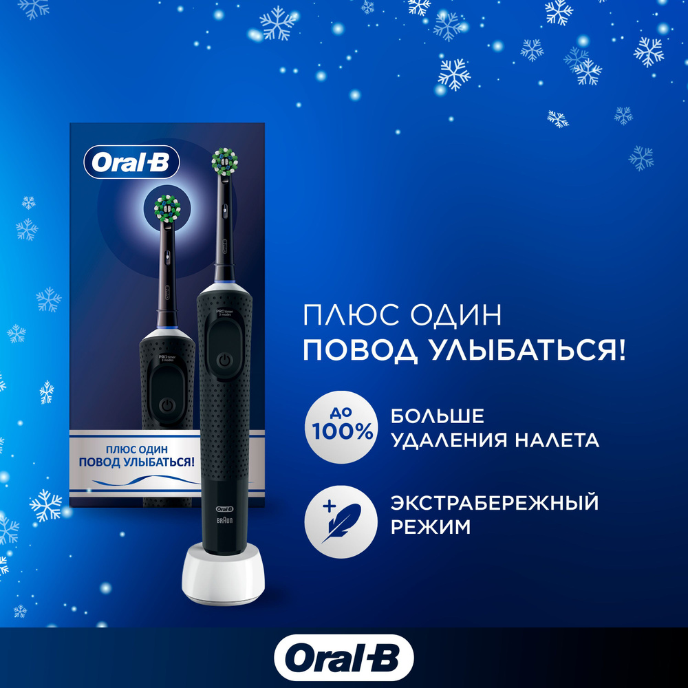 Электрическая зубная щетка ORAL-B Vitality Pro D103.413.3 Black в подарочной упаковке  #1