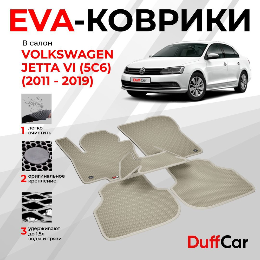 DUFFCAR Коврики в салон автомобиля, EVA #1