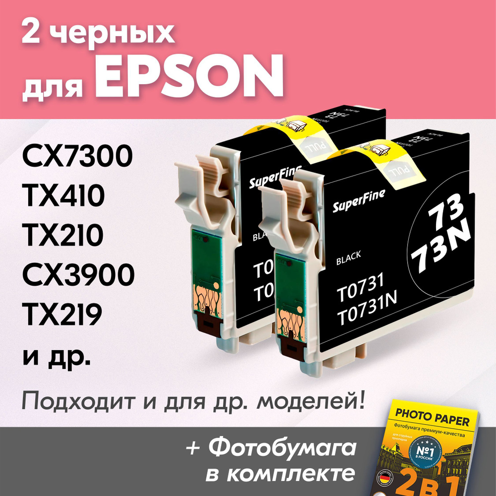 Картриджи к Epson T0731, Epson Stylus CX7300, TX410, TX210, CX3900, TX219 (Комплект из 2 шт) с чернилами #1