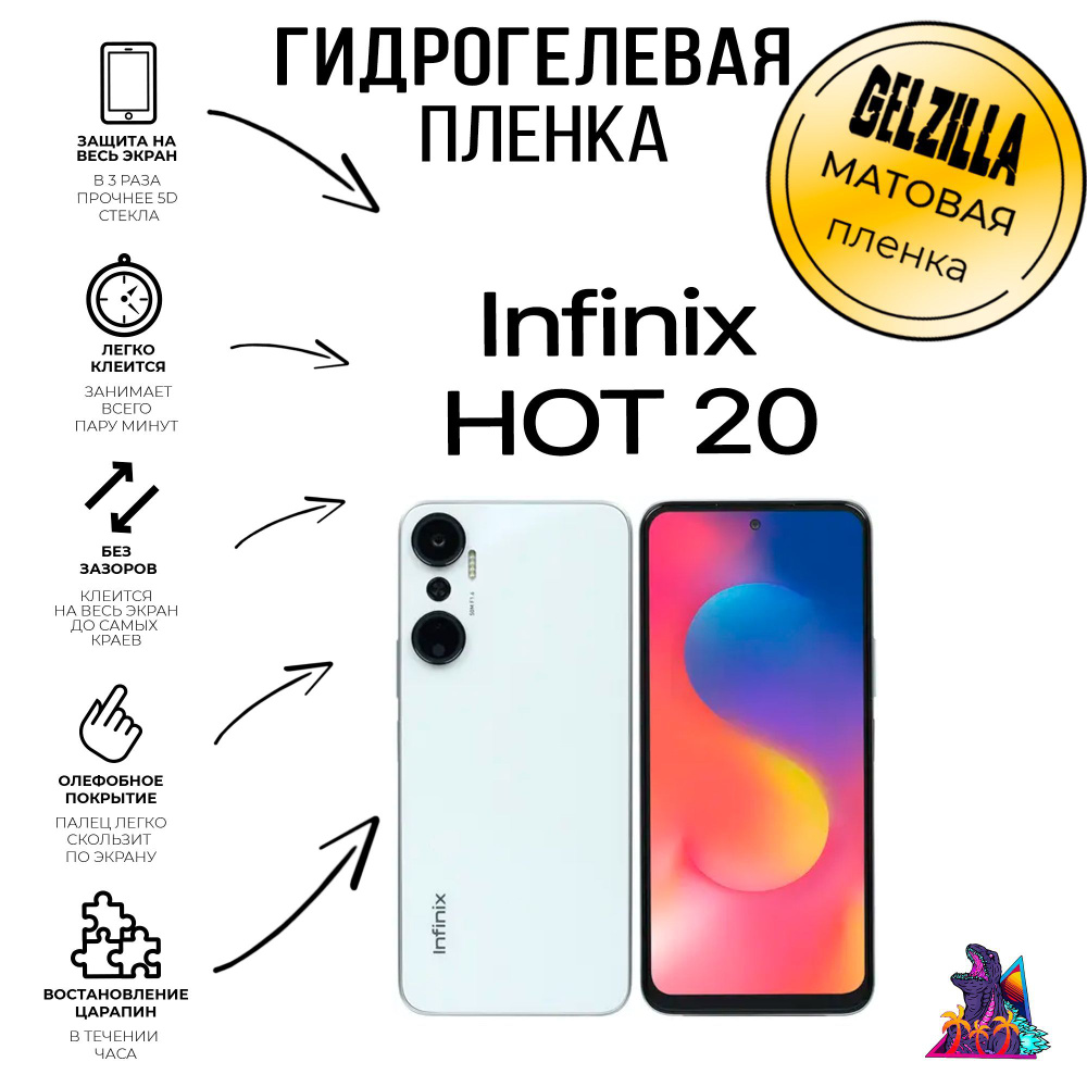 Защитная гидрогелевая матовая пленка - стекло на телефон - смартфон Infinix Hot 20 Инфиникс Хот 20 бронепленка #1