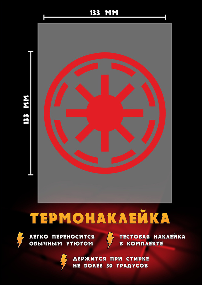 Термонаклейка для одежды Галактическая Республика - купить с доставкой ...
