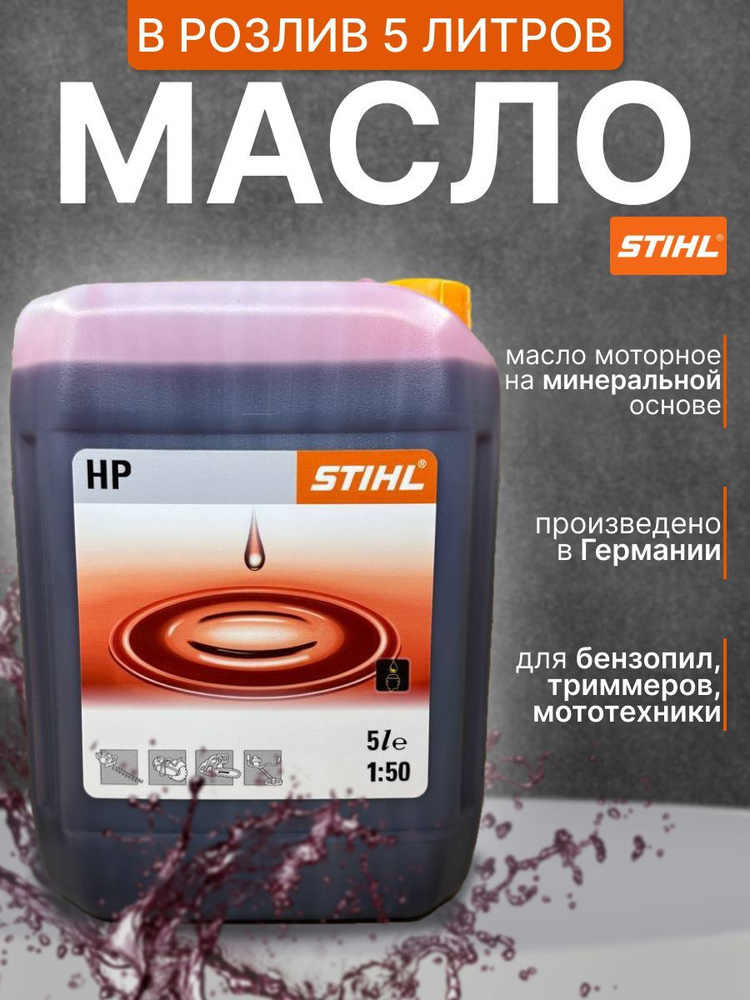 Масло моторное STIHL 2Т Минеральное - купить в интернет-магазине OZON ...