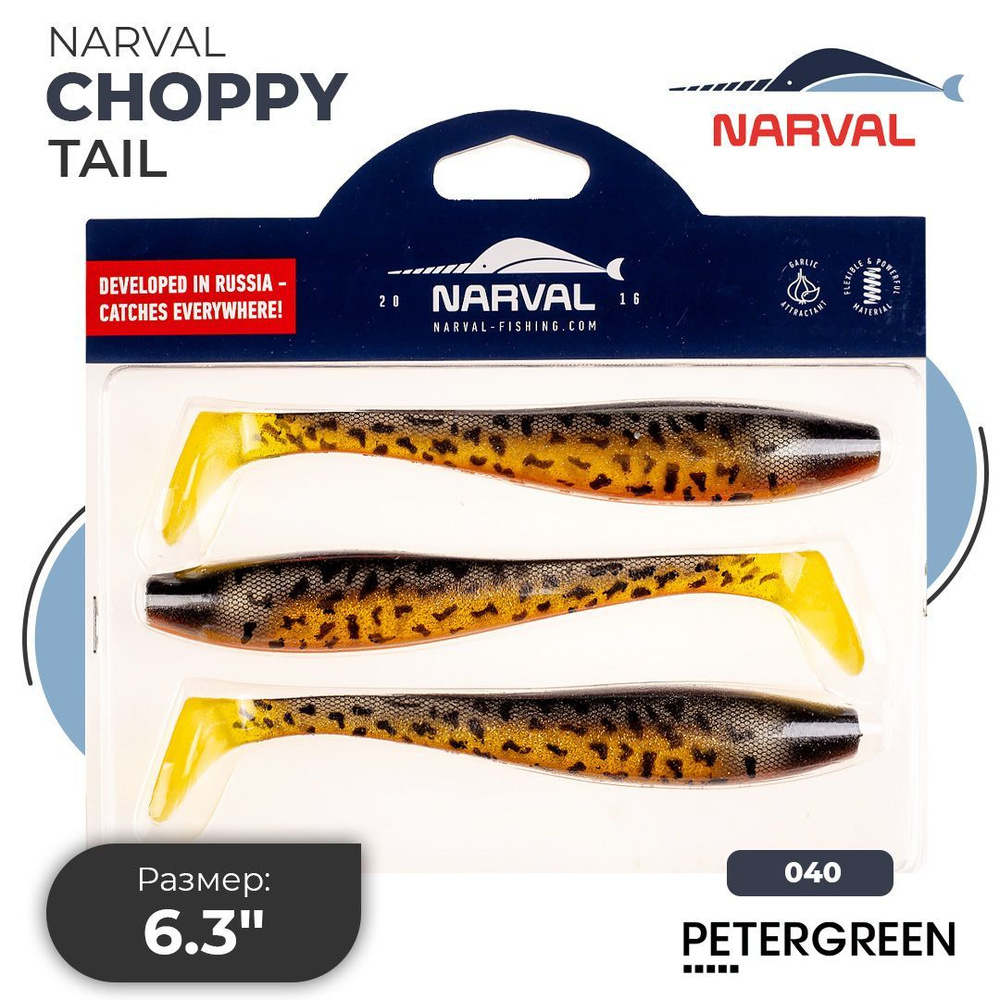 Мягкие приманки Narval Choppy Tail 16cm #040-Onega Burbot #1