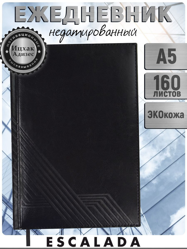 Escalada Ежедневник Недатированный A5 (14.8 × 21 см), листов: 160 #1