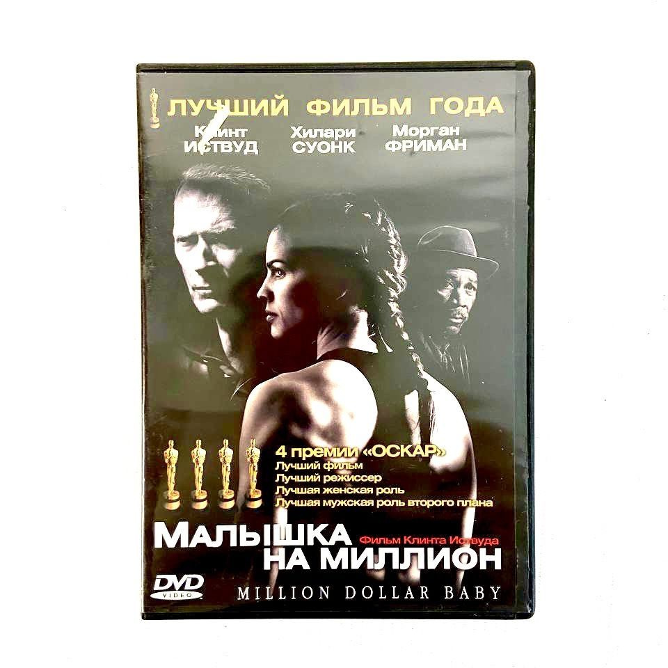 Коллекция из 8 DVD дисков с фильмами Малышка на миллион, Горбатая гора, Всадники правосудия и другие #1