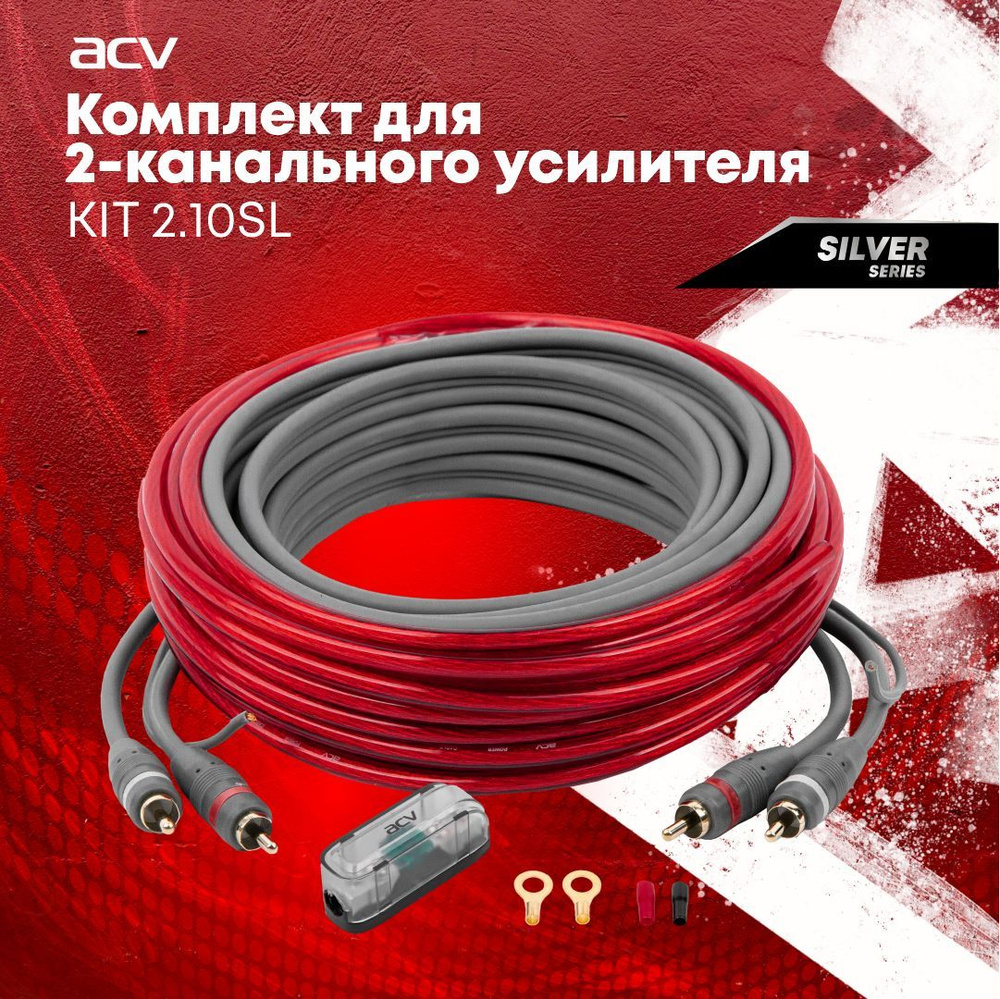 Установочный комплект ACV KIT 2.10SL для 2-х канального усилителя  #1