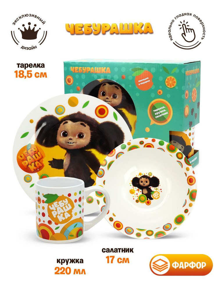 Набор детской посуды ND Play / Чебурашка (3 предмета, подарочная упаковка), фарфор, 309844  #1